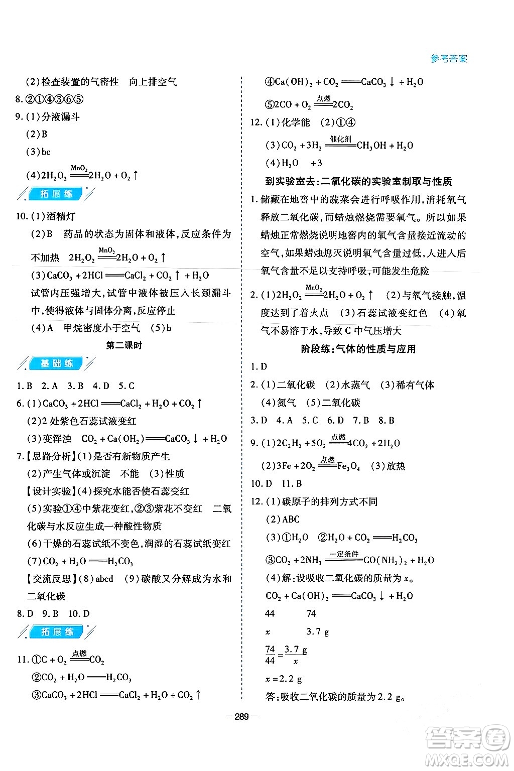 青島出版社2024年春新課堂學(xué)習(xí)與探究九年級化學(xué)下冊通用版答案