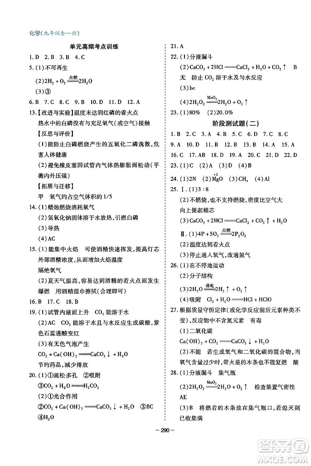 青島出版社2024年春新課堂學(xué)習(xí)與探究九年級化學(xué)下冊通用版答案