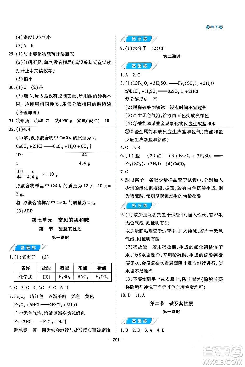 青島出版社2024年春新課堂學(xué)習(xí)與探究九年級化學(xué)下冊通用版答案