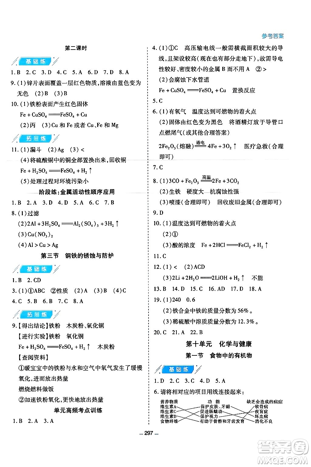 青島出版社2024年春新課堂學(xué)習(xí)與探究九年級化學(xué)下冊通用版答案