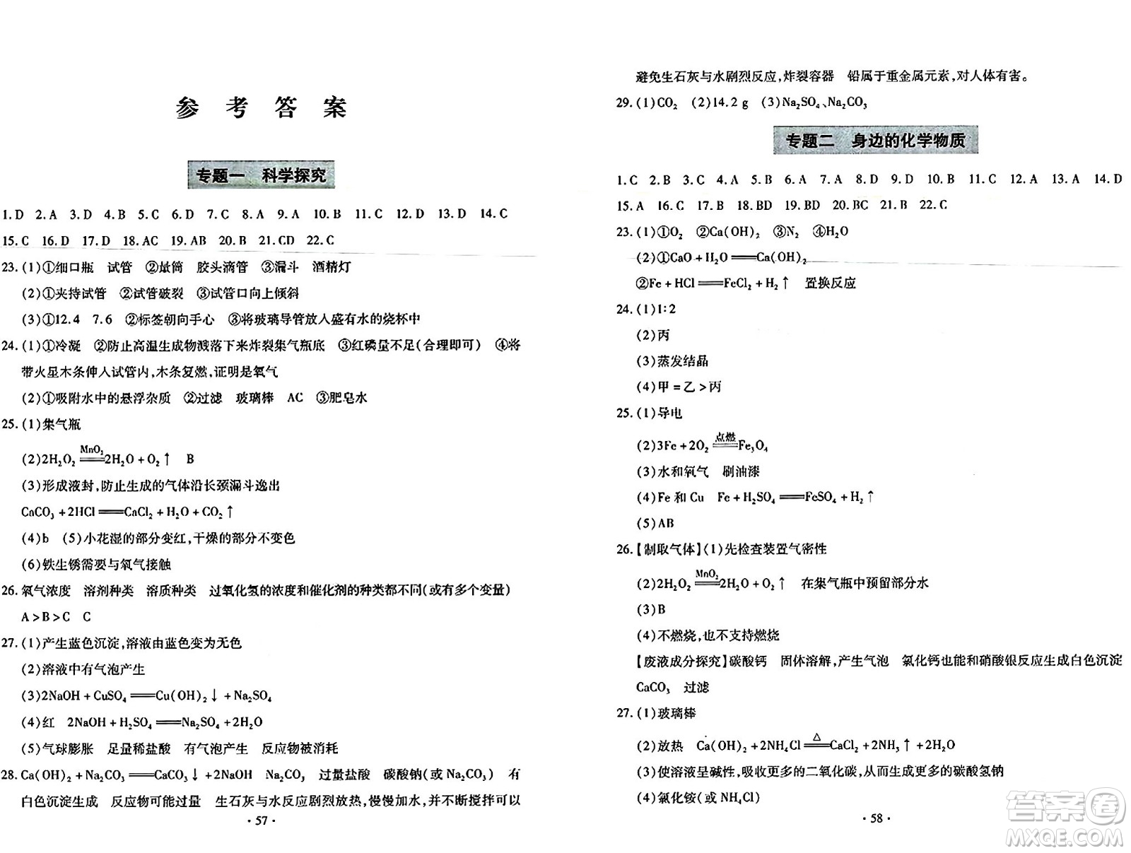 青島出版社2024年春新課堂學(xué)習(xí)與探究九年級化學(xué)下冊通用版答案