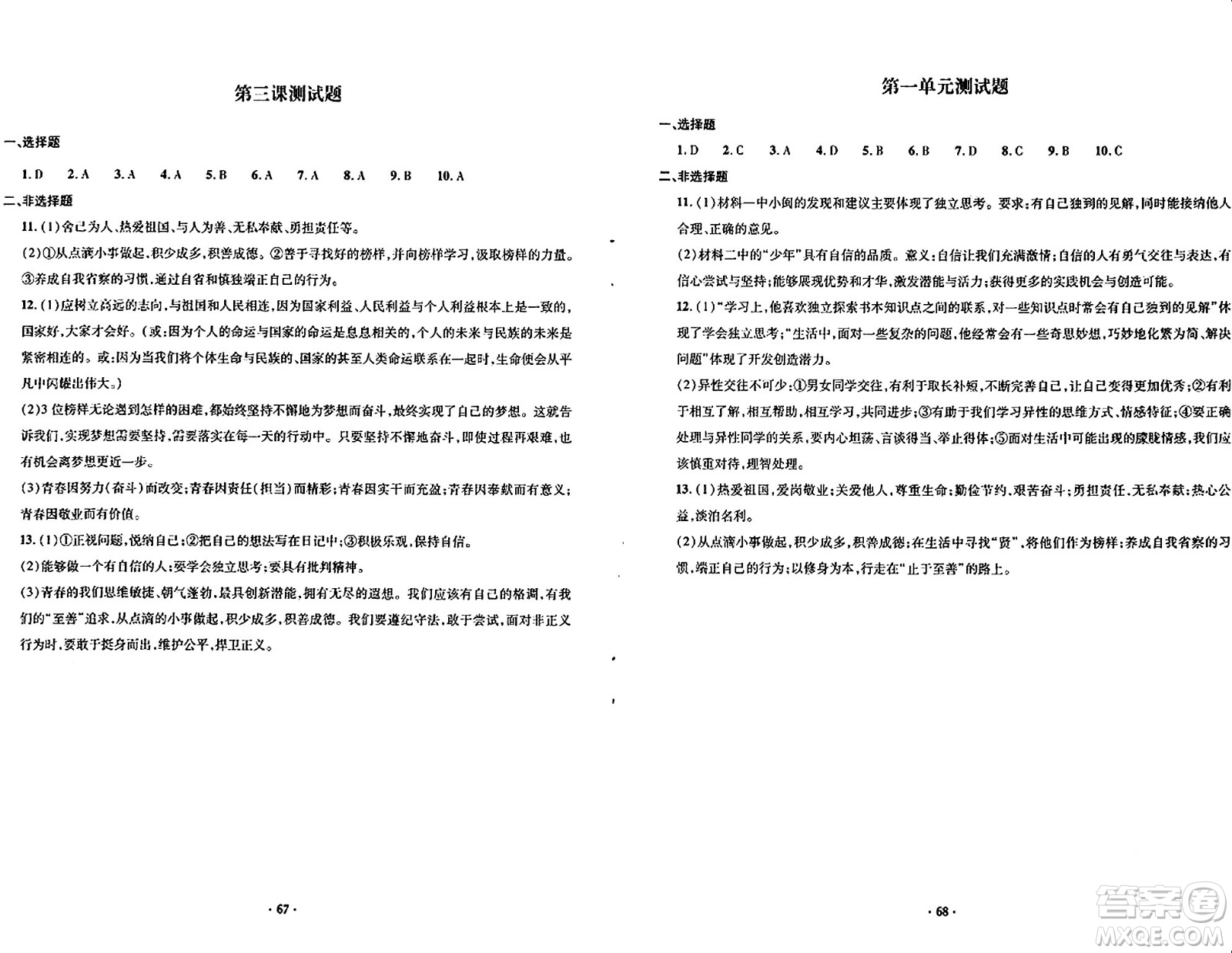 青島出版社2024年春新課堂學(xué)習(xí)與探究七年級(jí)道德與法治下冊(cè)通用版答案