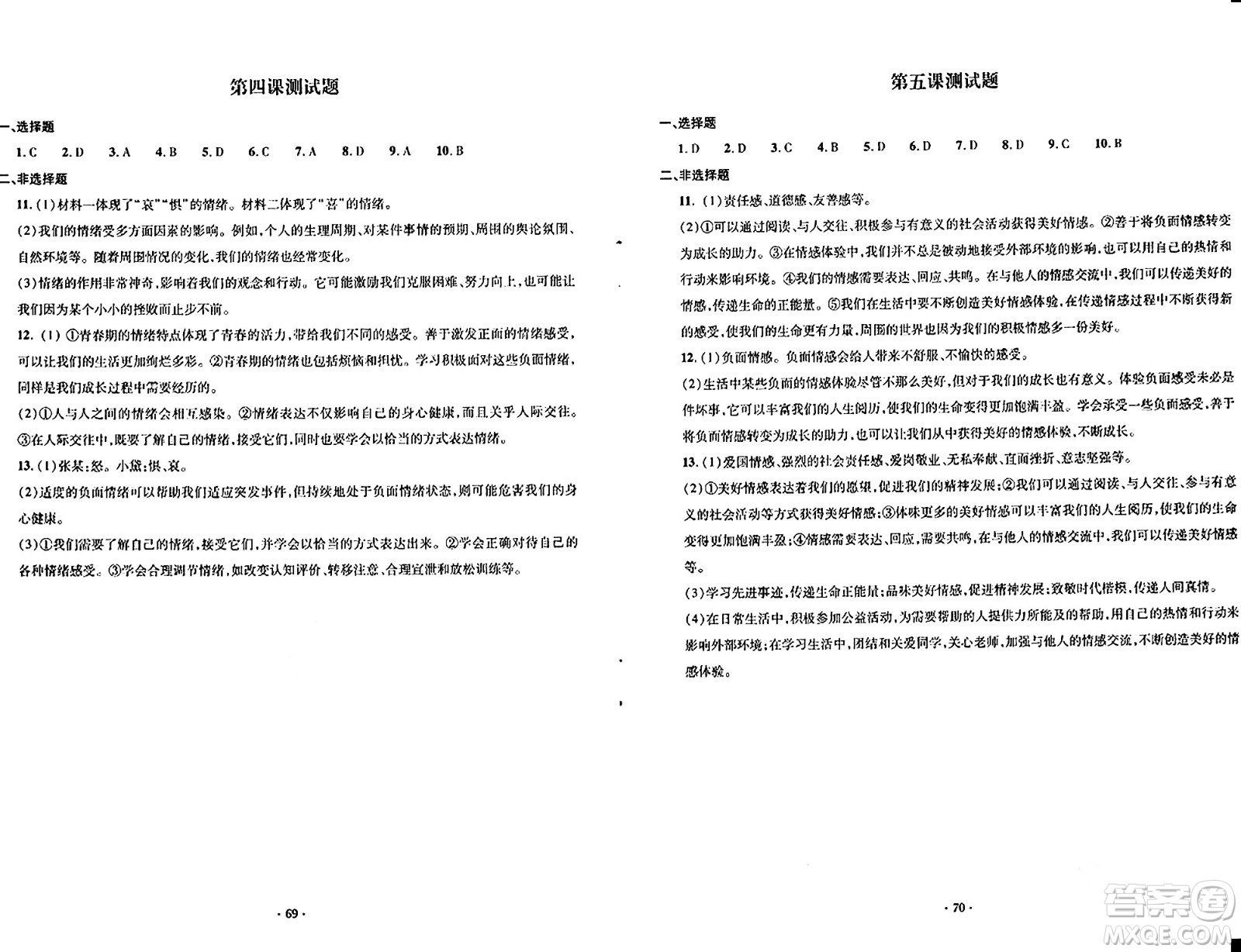 青島出版社2024年春新課堂學(xué)習(xí)與探究七年級(jí)道德與法治下冊(cè)通用版答案