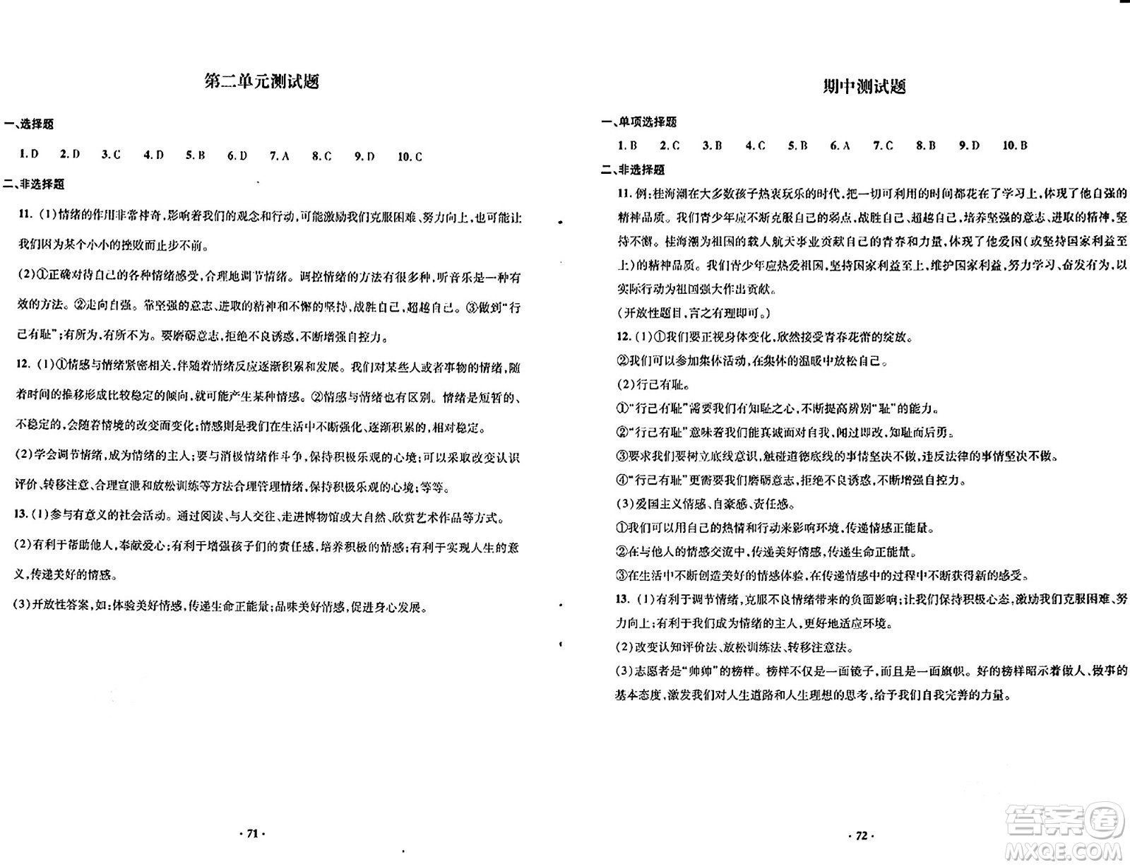 青島出版社2024年春新課堂學(xué)習(xí)與探究七年級(jí)道德與法治下冊(cè)通用版答案