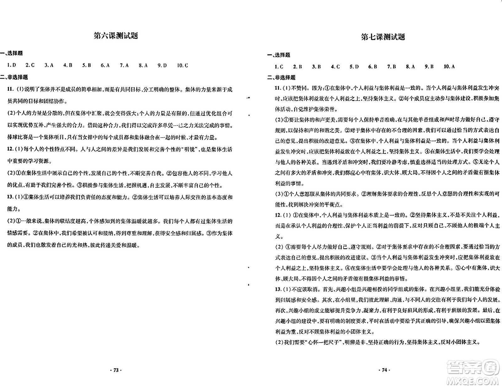 青島出版社2024年春新課堂學(xué)習(xí)與探究七年級(jí)道德與法治下冊(cè)通用版答案