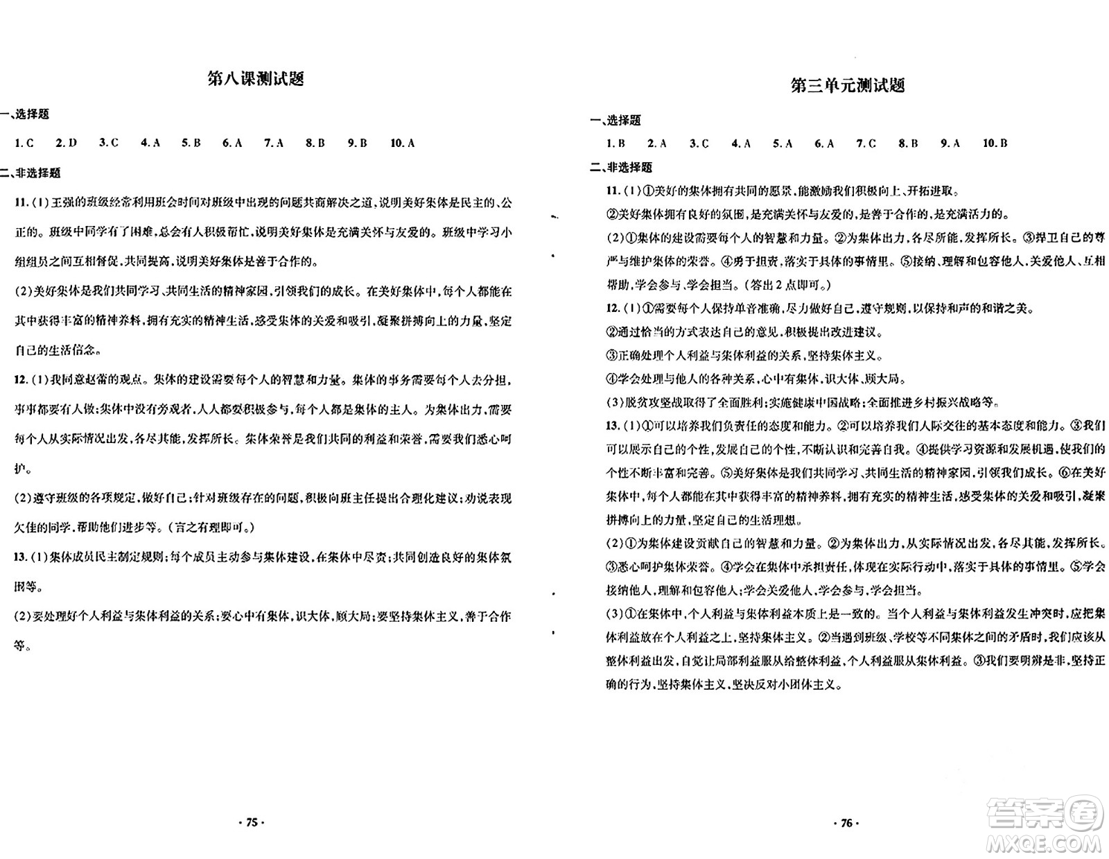 青島出版社2024年春新課堂學(xué)習(xí)與探究七年級(jí)道德與法治下冊(cè)通用版答案