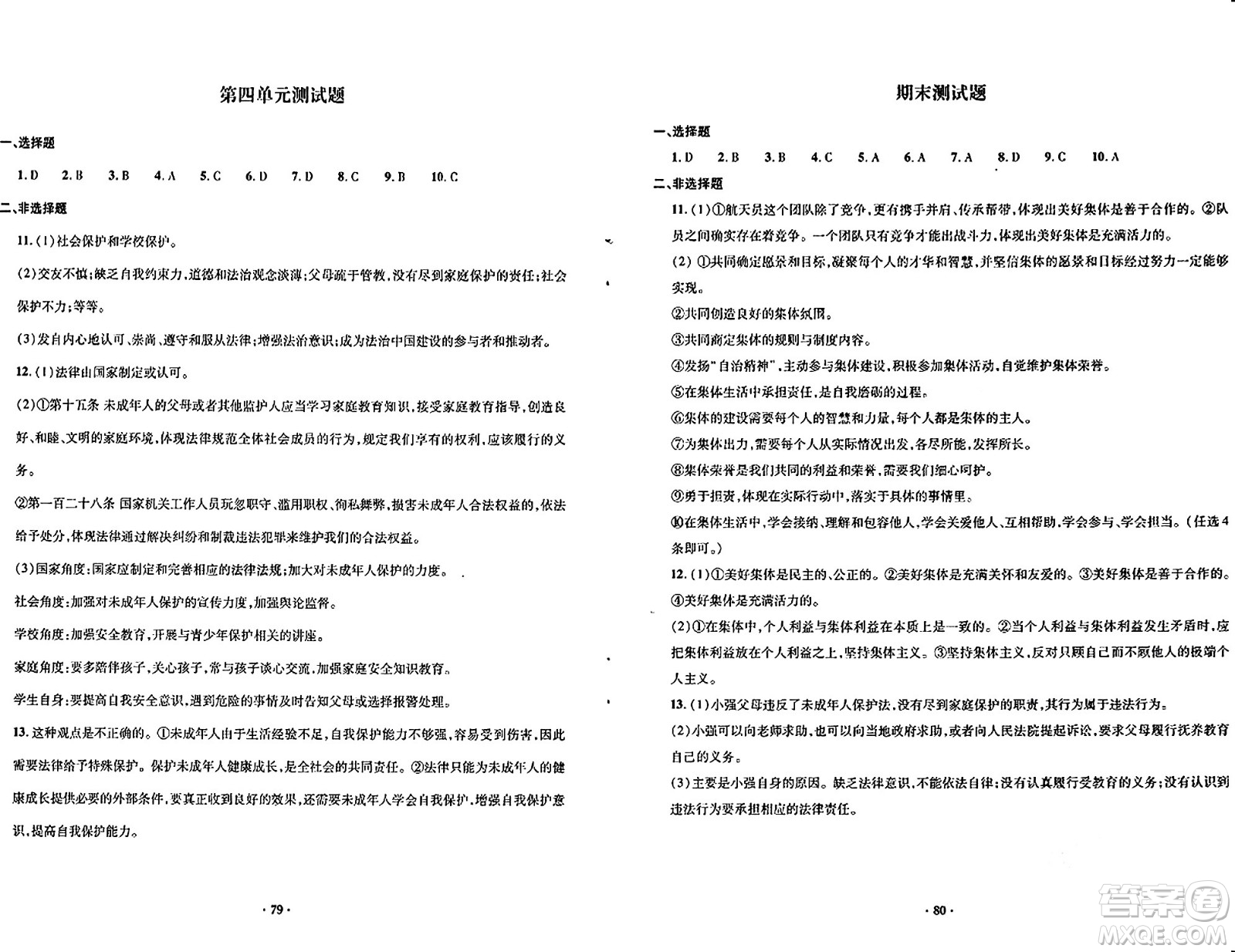 青島出版社2024年春新課堂學(xué)習(xí)與探究七年級(jí)道德與法治下冊(cè)通用版答案