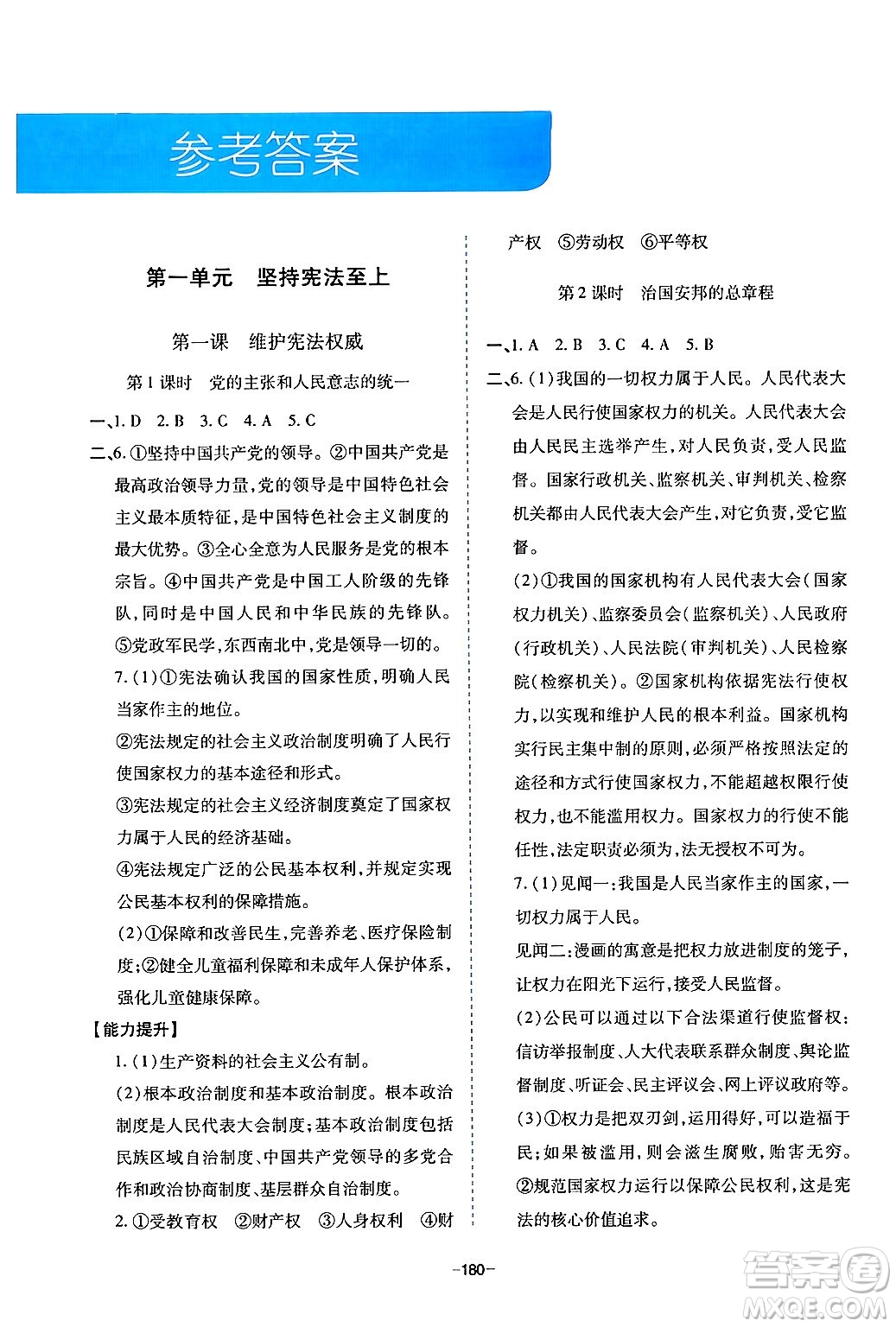 青島出版社2024年春新課堂學(xué)習(xí)與探究八年級道德與法治下冊通用版答案