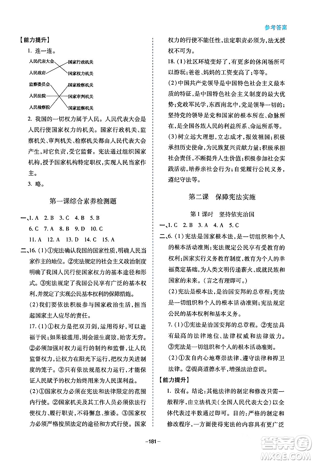 青島出版社2024年春新課堂學(xué)習(xí)與探究八年級道德與法治下冊通用版答案