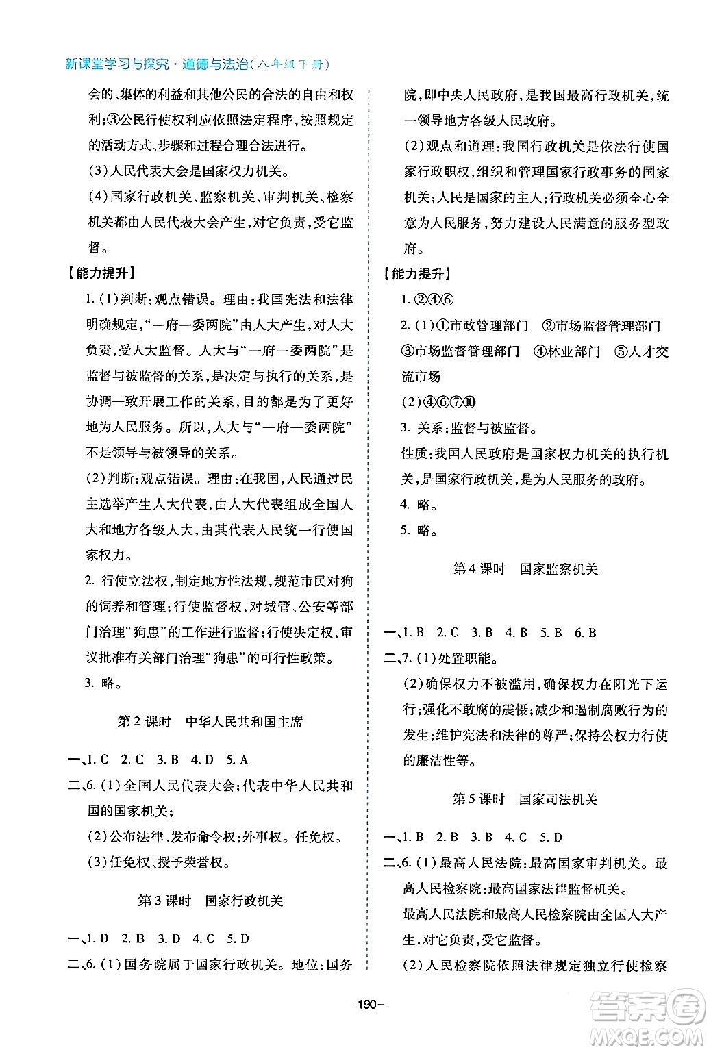 青島出版社2024年春新課堂學(xué)習(xí)與探究八年級道德與法治下冊通用版答案