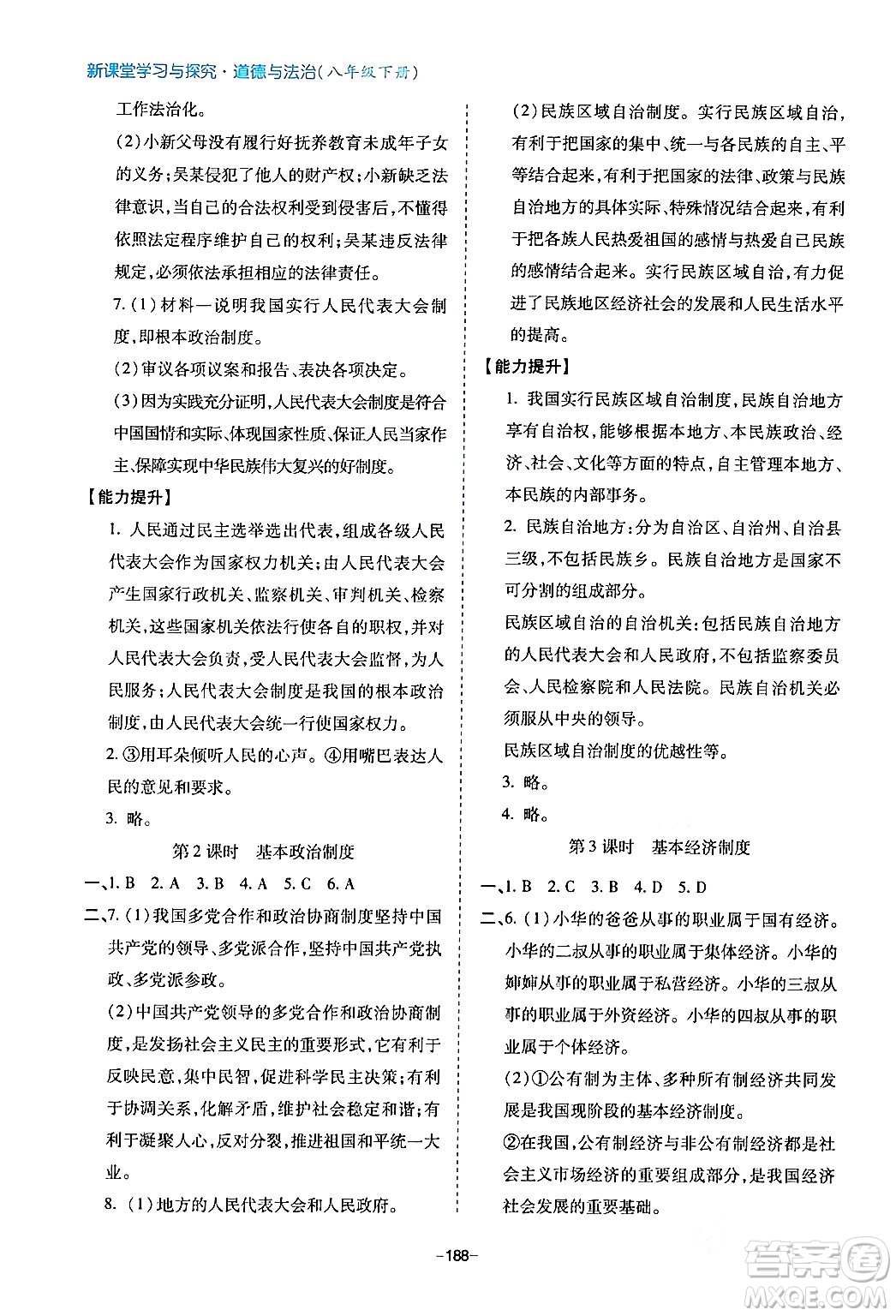 青島出版社2024年春新課堂學(xué)習(xí)與探究八年級道德與法治下冊通用版答案