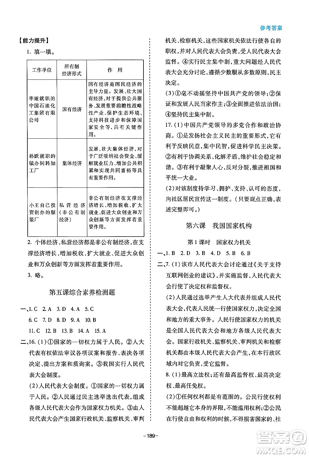 青島出版社2024年春新課堂學(xué)習(xí)與探究八年級道德與法治下冊通用版答案