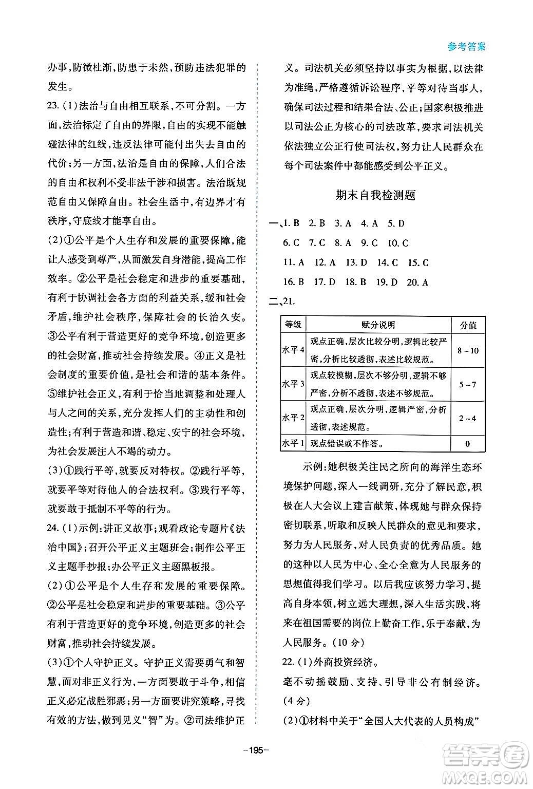 青島出版社2024年春新課堂學(xué)習(xí)與探究八年級道德與法治下冊通用版答案