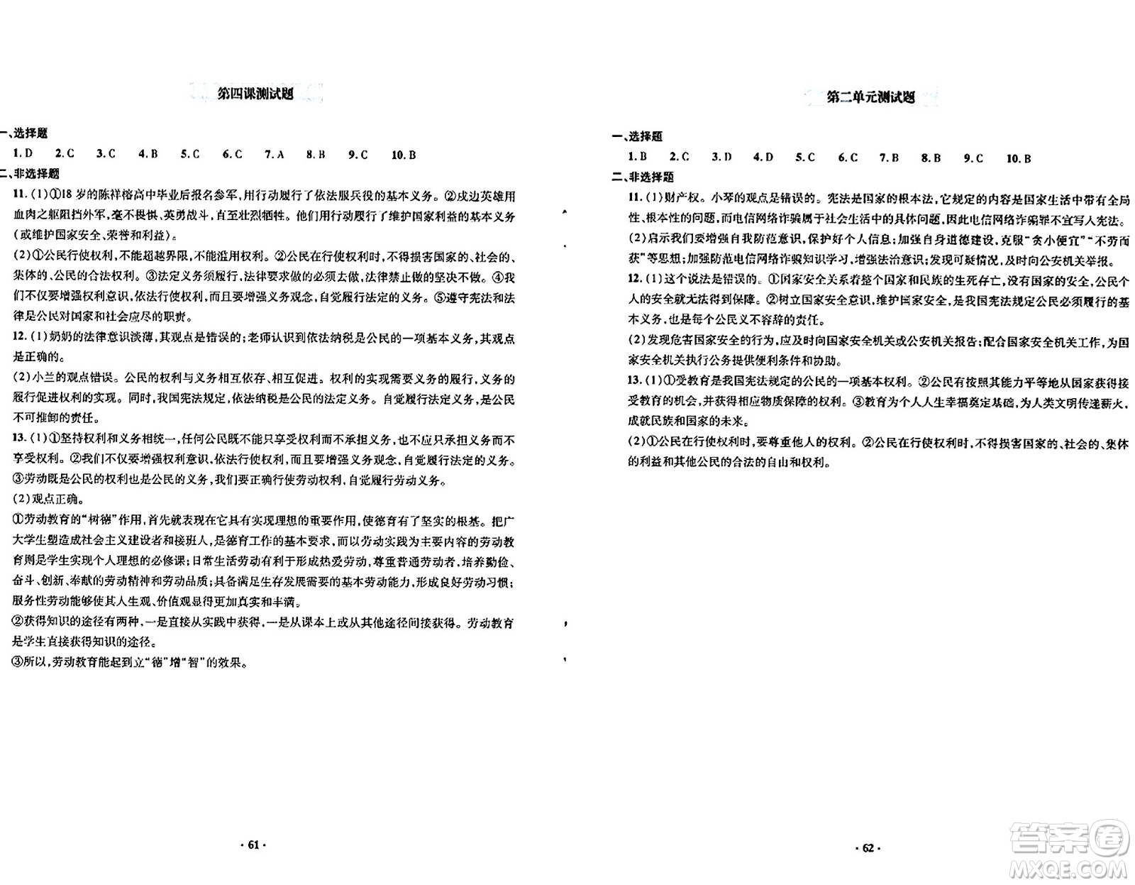 青島出版社2024年春新課堂學(xué)習(xí)與探究八年級道德與法治下冊通用版答案