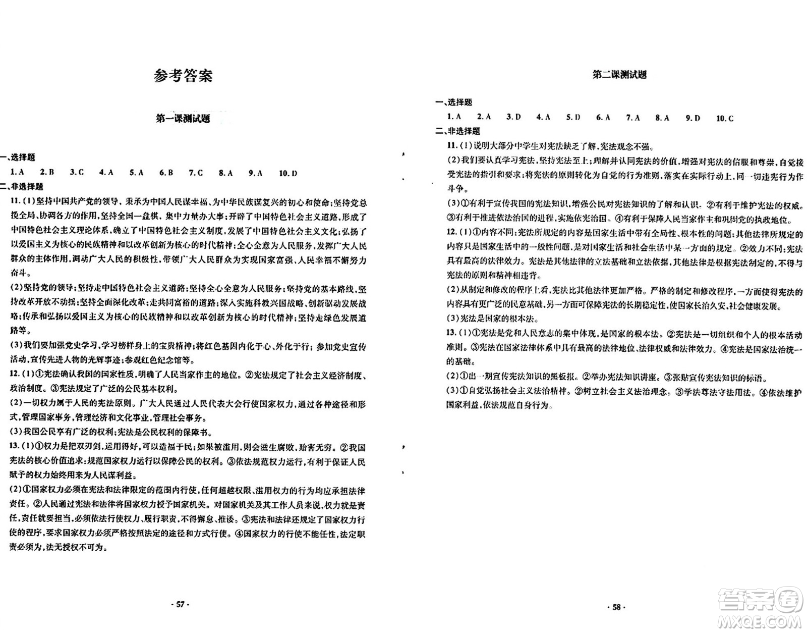 青島出版社2024年春新課堂學(xué)習(xí)與探究八年級道德與法治下冊通用版答案