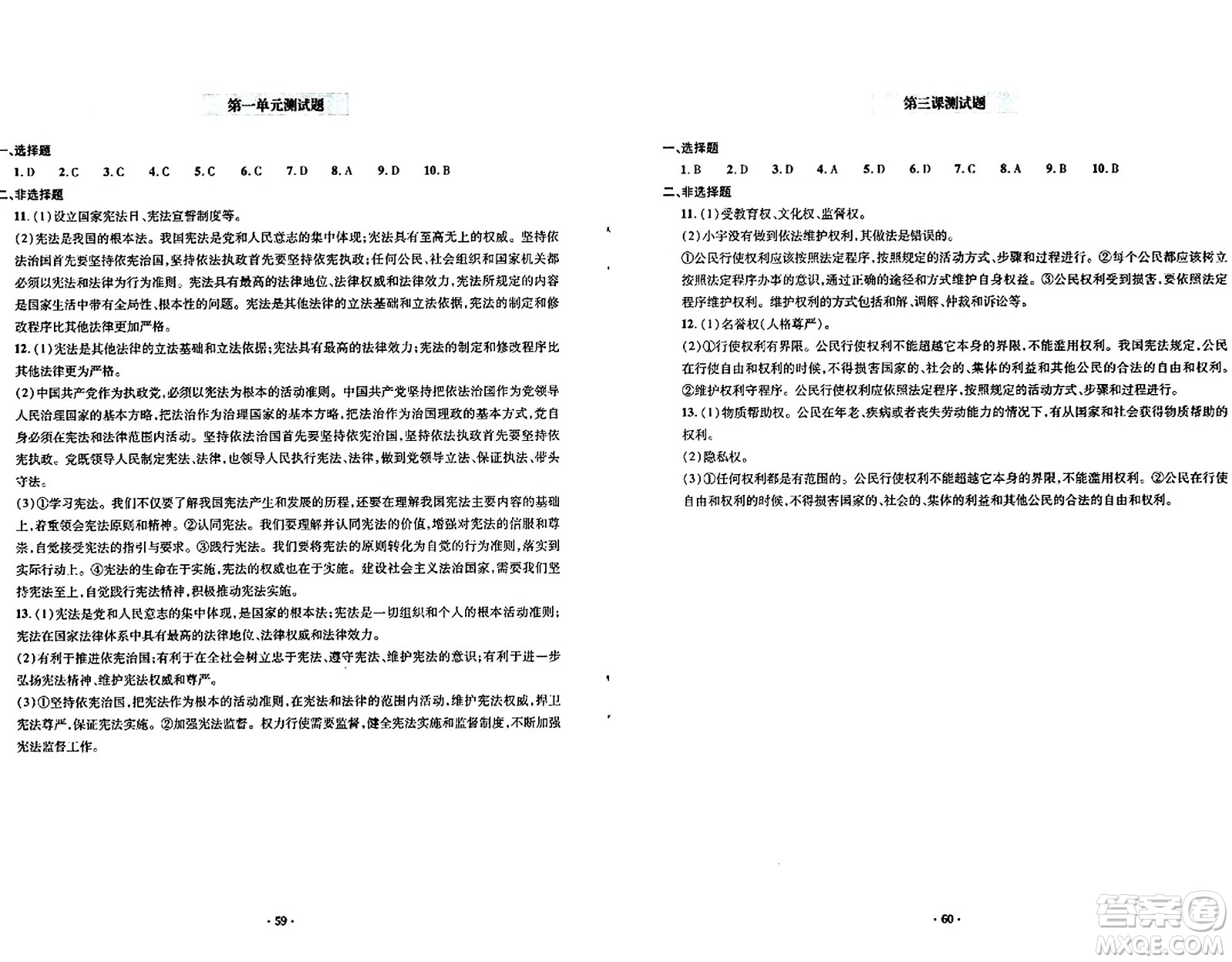 青島出版社2024年春新課堂學(xué)習(xí)與探究八年級道德與法治下冊通用版答案