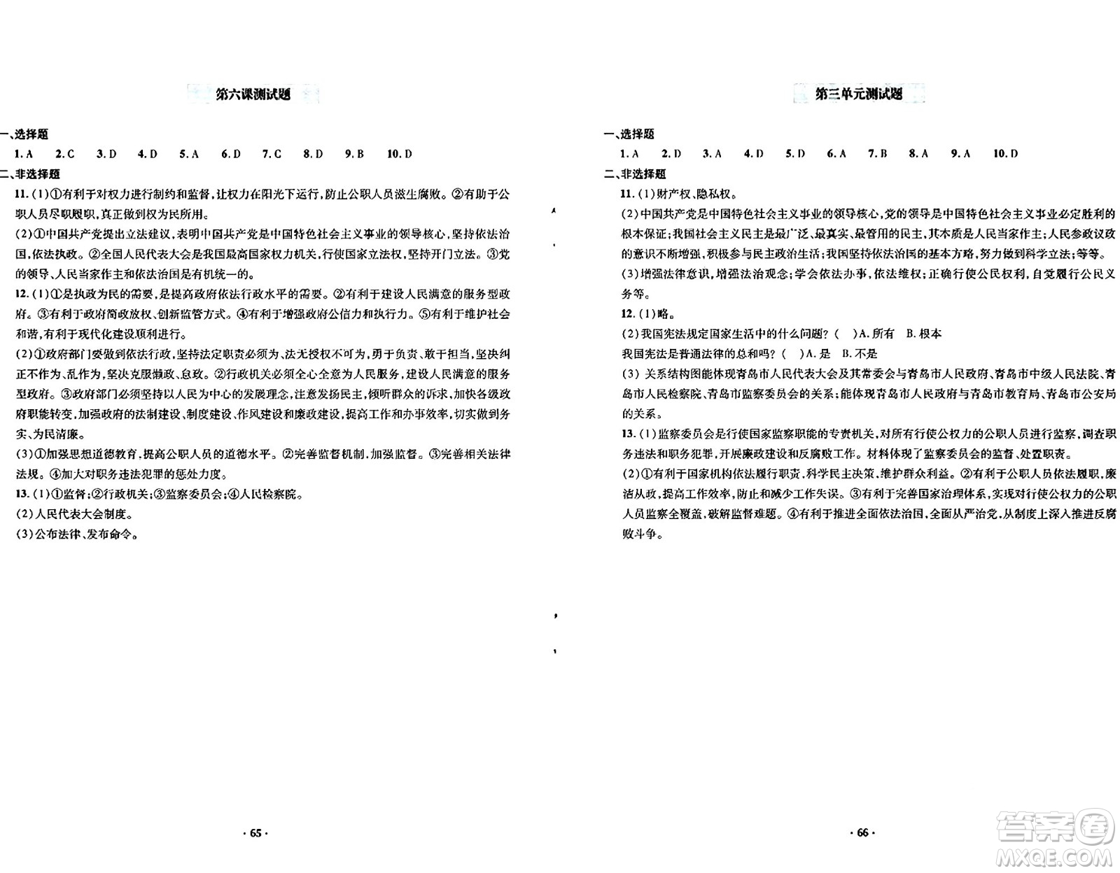 青島出版社2024年春新課堂學(xué)習(xí)與探究八年級道德與法治下冊通用版答案