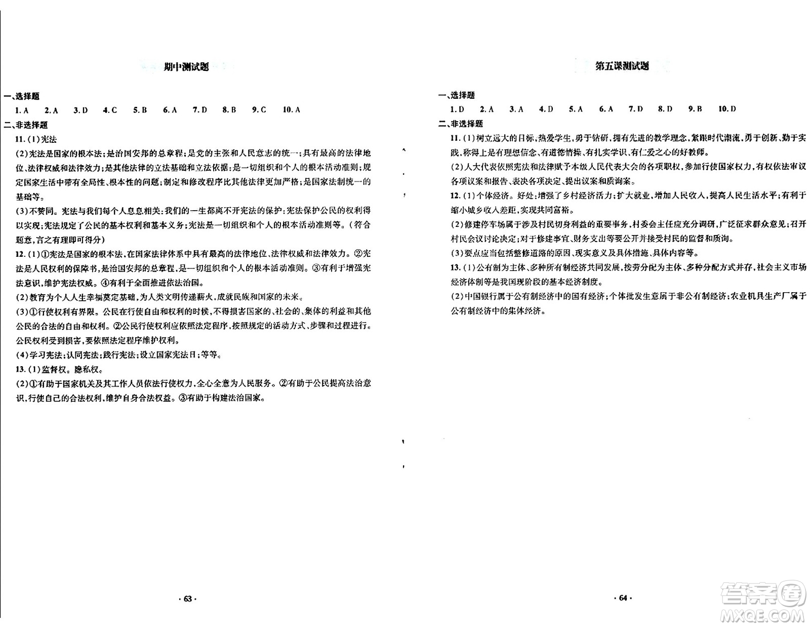 青島出版社2024年春新課堂學(xué)習(xí)與探究八年級道德與法治下冊通用版答案