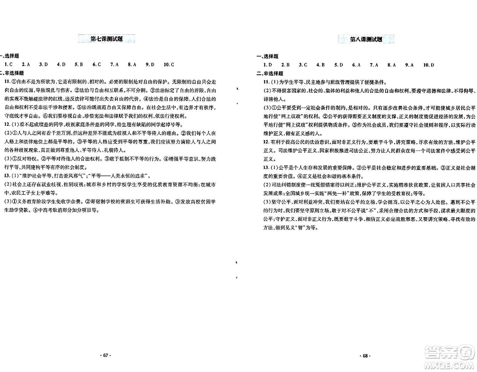 青島出版社2024年春新課堂學(xué)習(xí)與探究八年級道德與法治下冊通用版答案