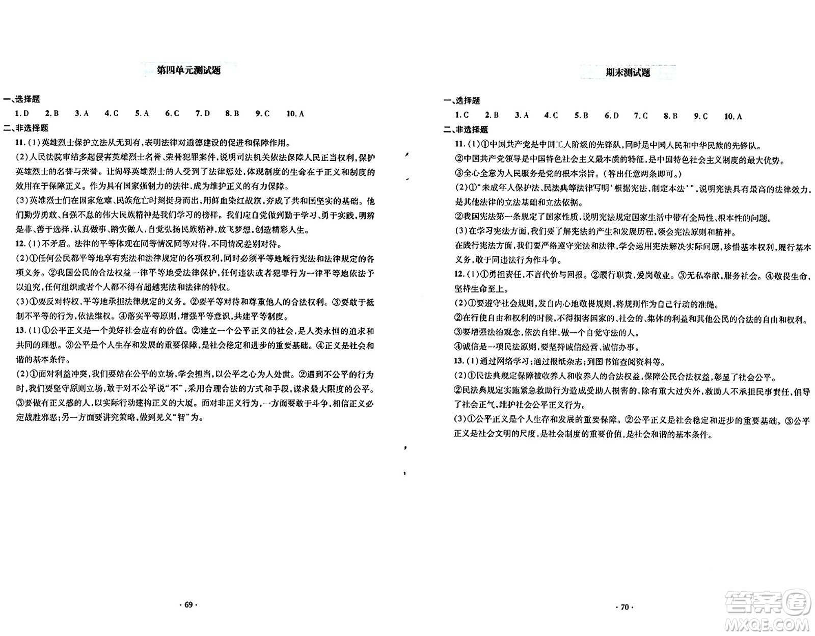 青島出版社2024年春新課堂學(xué)習(xí)與探究八年級道德與法治下冊通用版答案