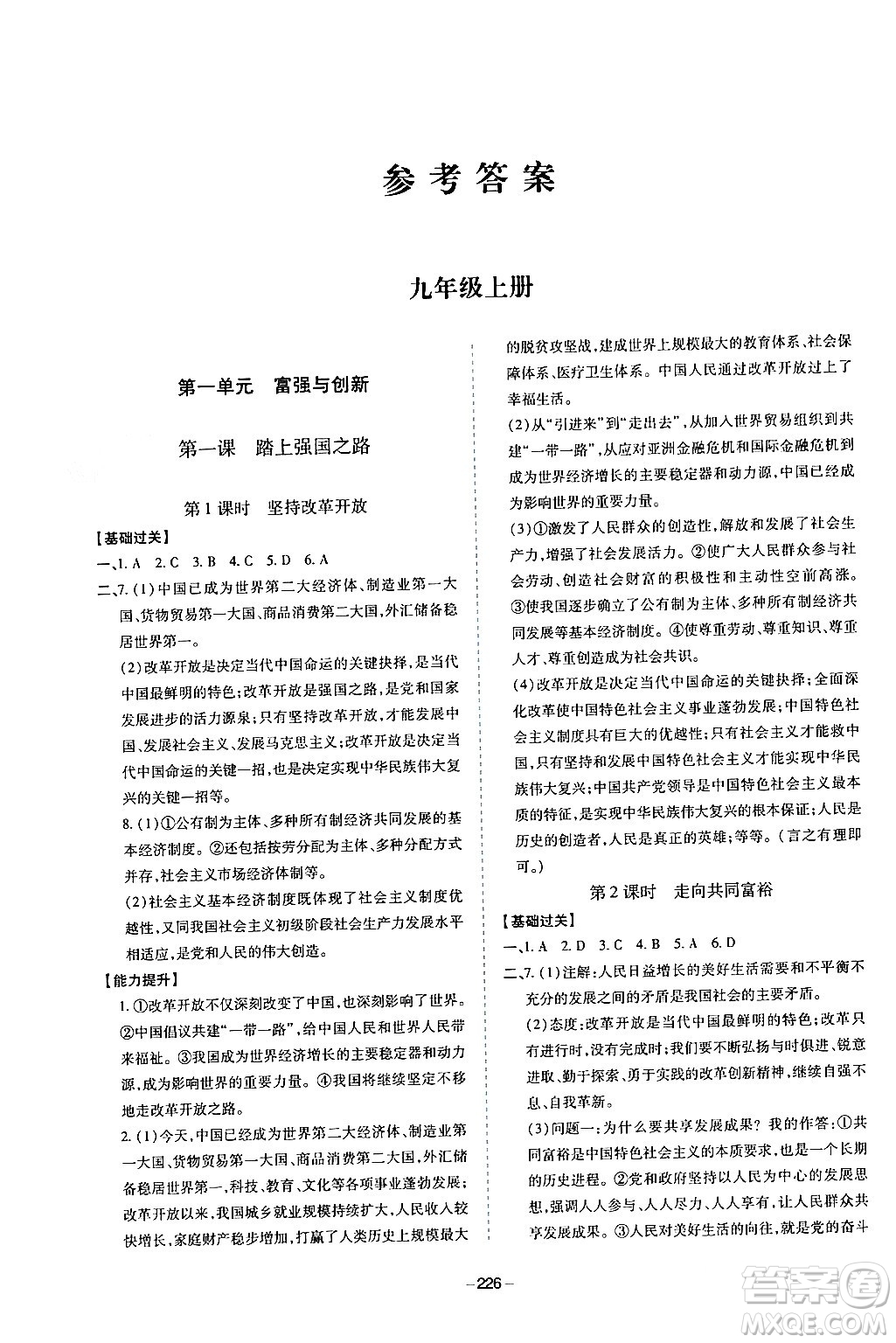 青島出版社2024年春新課堂學(xué)習(xí)與探究九年級道德與法治下冊通用版答案