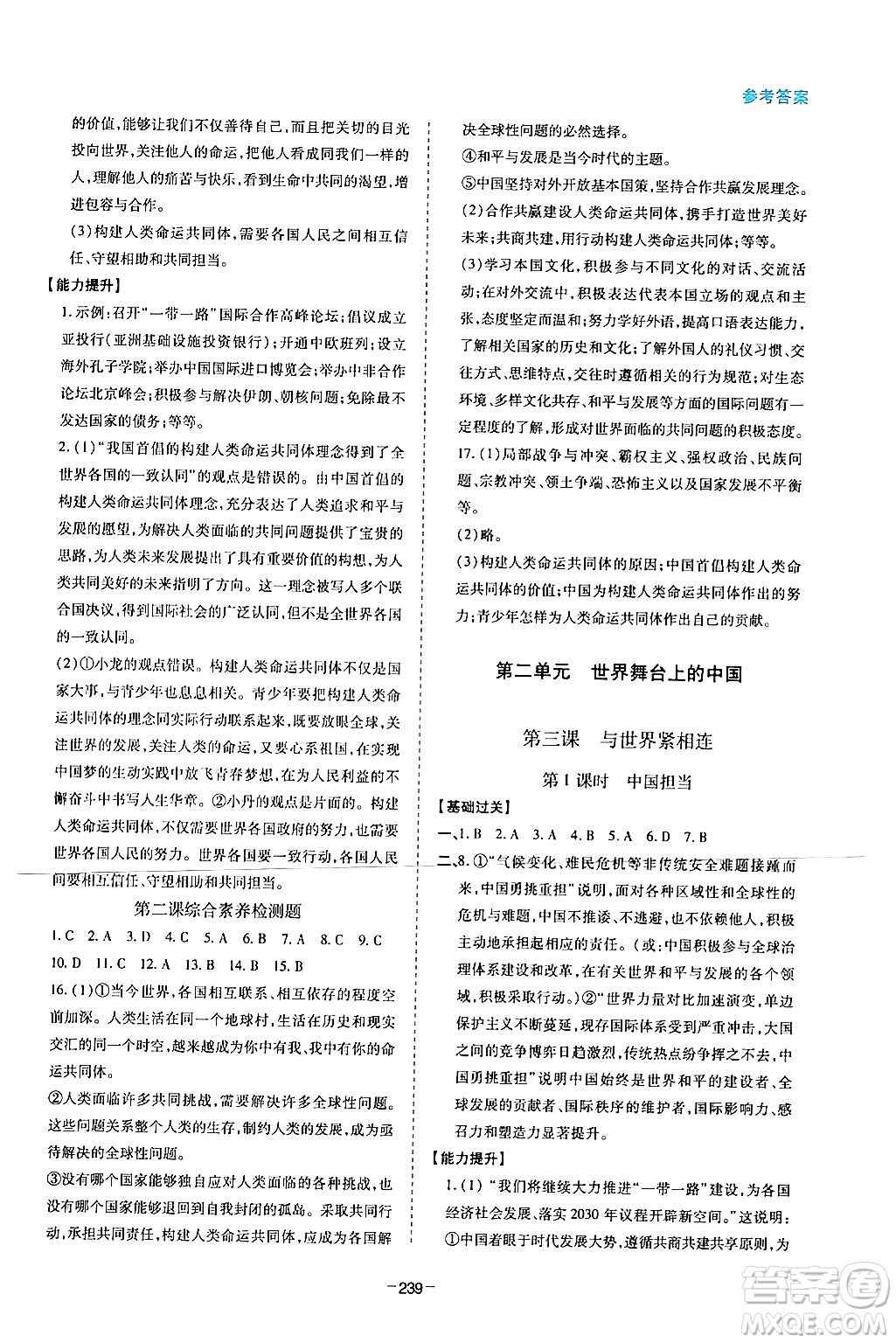 青島出版社2024年春新課堂學(xué)習(xí)與探究九年級道德與法治下冊通用版答案