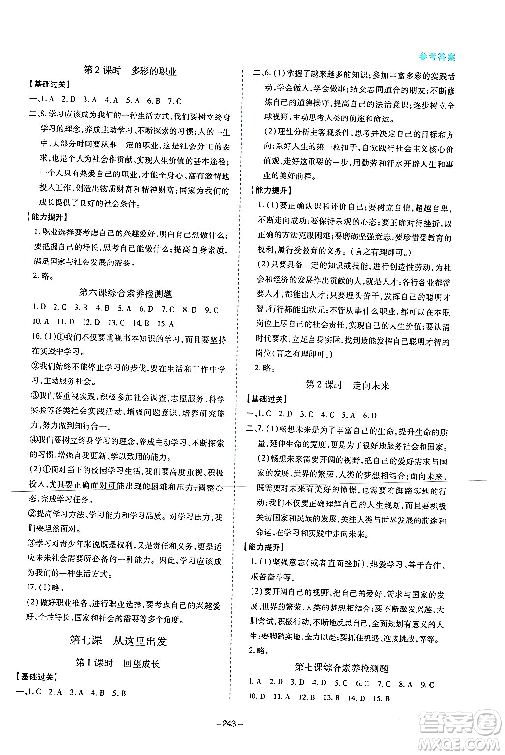 青島出版社2024年春新課堂學(xué)習(xí)與探究九年級道德與法治下冊通用版答案