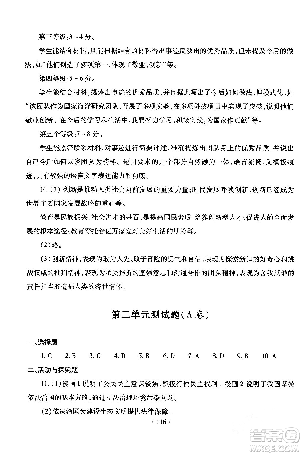 青島出版社2024年春新課堂學(xué)習(xí)與探究九年級道德與法治下冊通用版答案