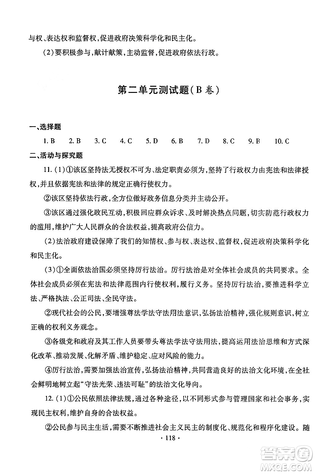 青島出版社2024年春新課堂學(xué)習(xí)與探究九年級道德與法治下冊通用版答案