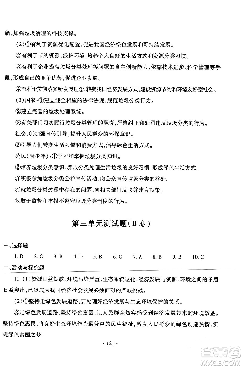 青島出版社2024年春新課堂學(xué)習(xí)與探究九年級道德與法治下冊通用版答案