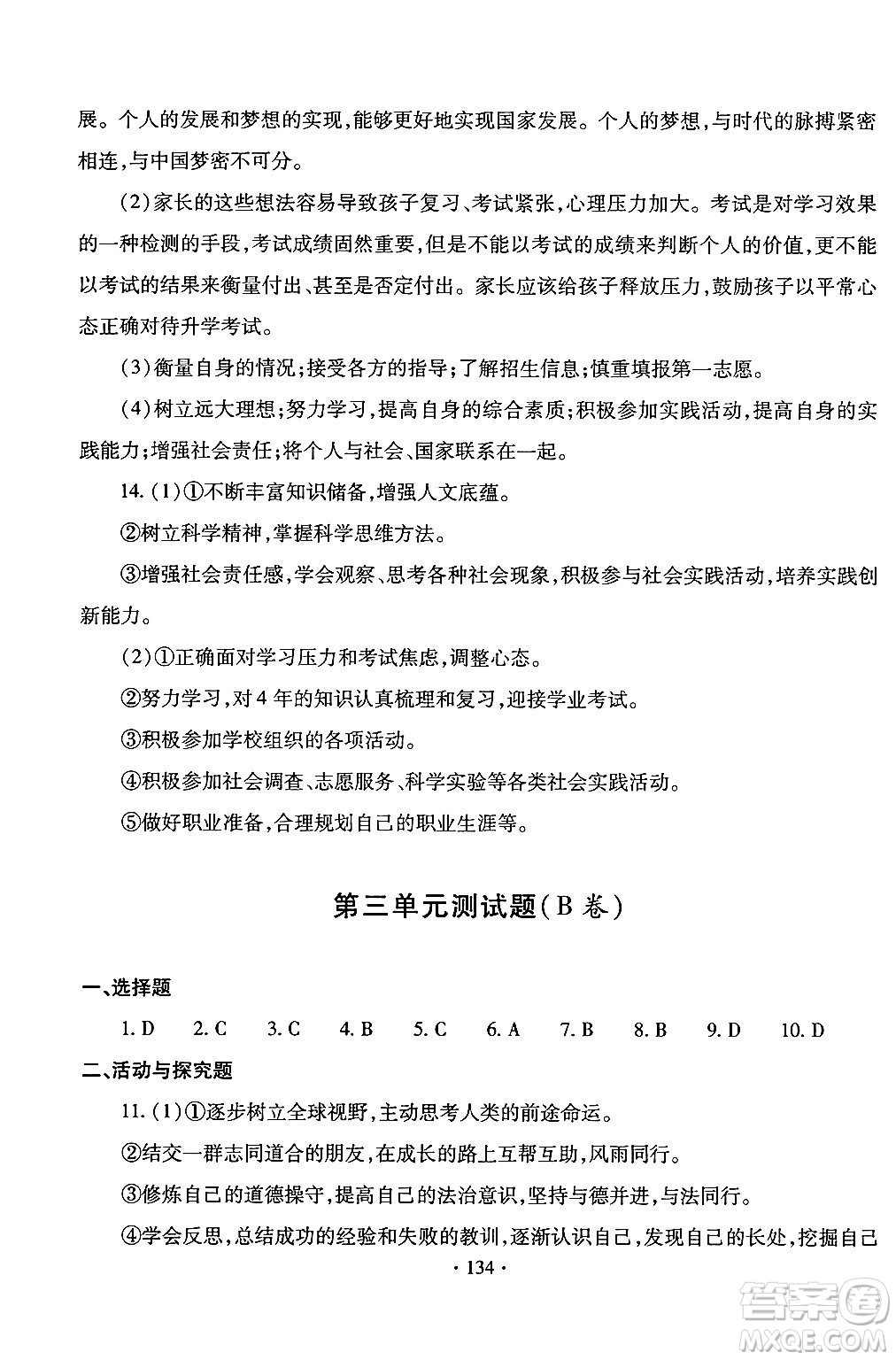 青島出版社2024年春新課堂學(xué)習(xí)與探究九年級道德與法治下冊通用版答案