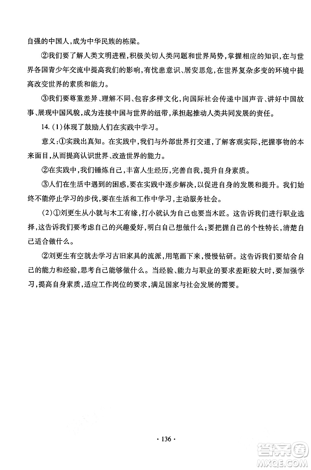 青島出版社2024年春新課堂學(xué)習(xí)與探究九年級道德與法治下冊通用版答案