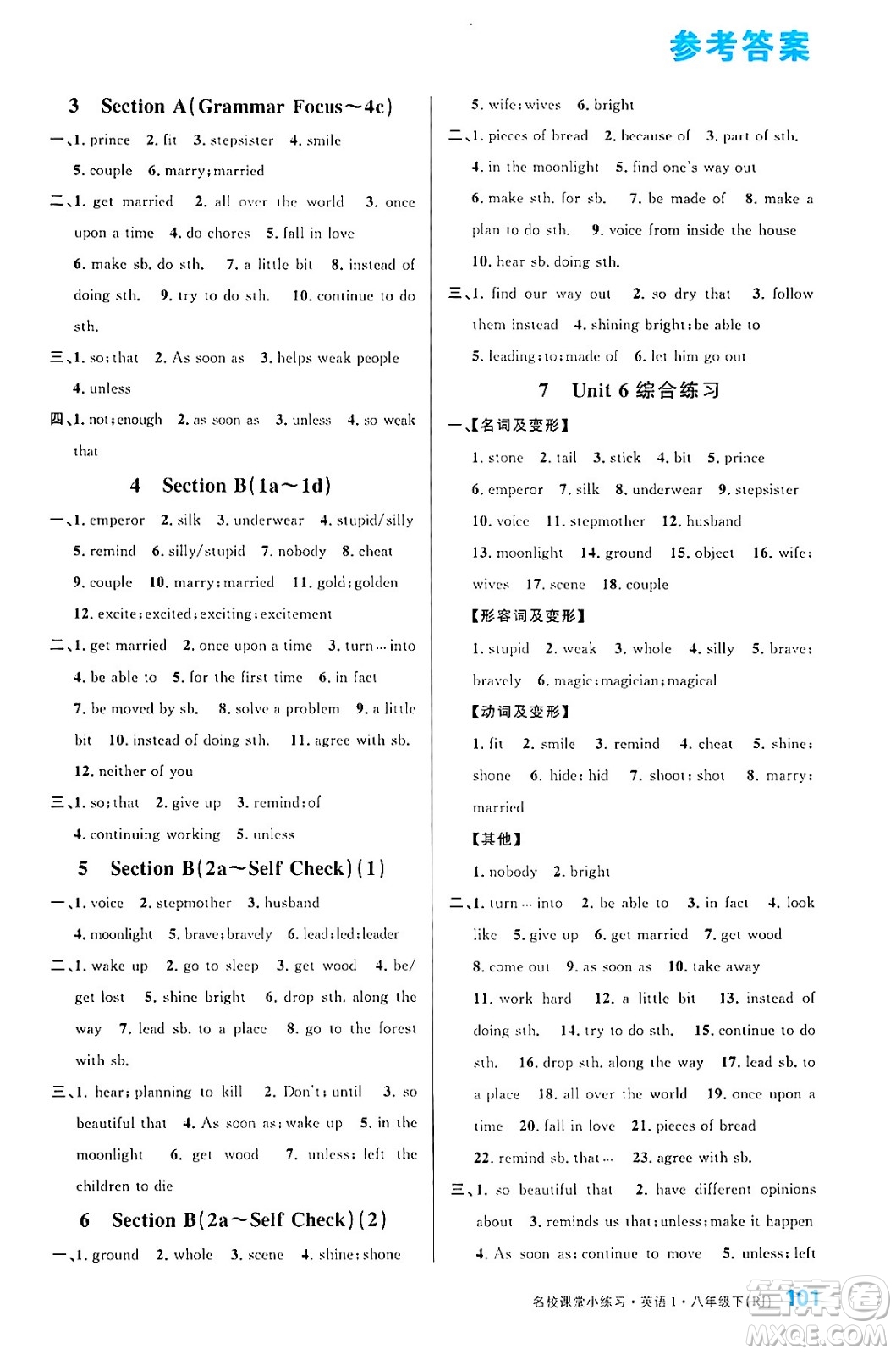 廣東經(jīng)濟(jì)出版社2024年春名校課堂小練習(xí)八年級(jí)英語(yǔ)下冊(cè)人教版答案