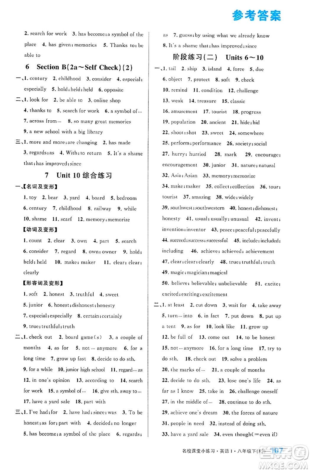 廣東經(jīng)濟(jì)出版社2024年春名校課堂小練習(xí)八年級(jí)英語(yǔ)下冊(cè)人教版答案