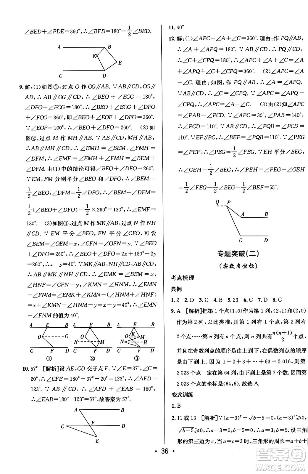 新疆青少年出版社2024年春期末考向標(biāo)全程跟蹤突破測(cè)試卷七年級(jí)數(shù)學(xué)下冊(cè)人教版答案