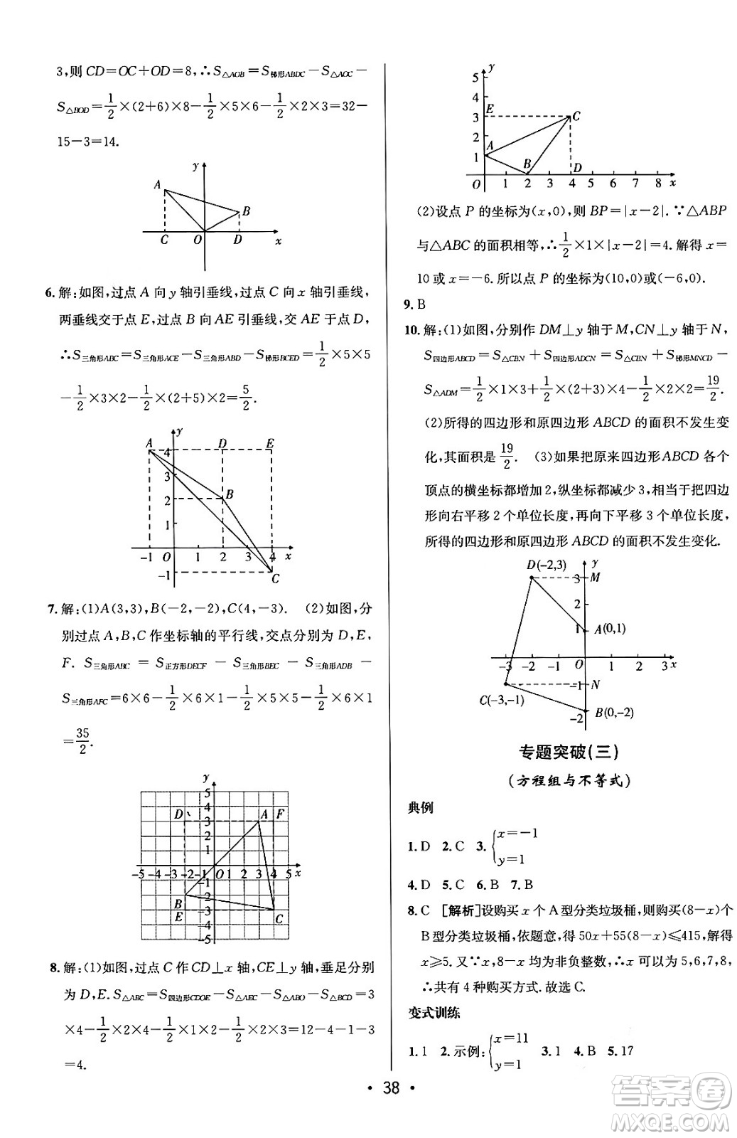 新疆青少年出版社2024年春期末考向標(biāo)全程跟蹤突破測(cè)試卷七年級(jí)數(shù)學(xué)下冊(cè)人教版答案