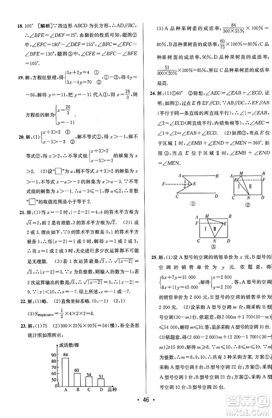 新疆青少年出版社2024年春期末考向標(biāo)全程跟蹤突破測(cè)試卷七年級(jí)數(shù)學(xué)下冊(cè)人教版答案