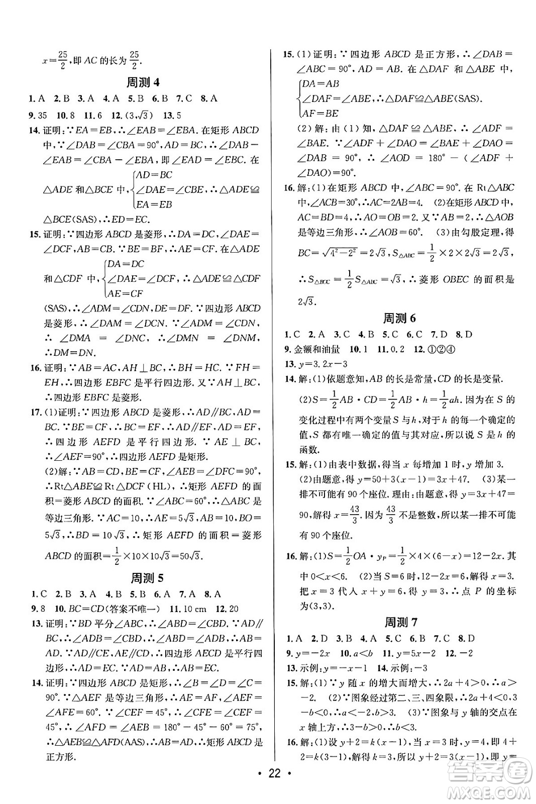 新疆青少年出版社2024年春期末考向標(biāo)全程跟蹤突破測(cè)試卷八年級(jí)數(shù)學(xué)下冊(cè)人教版答案