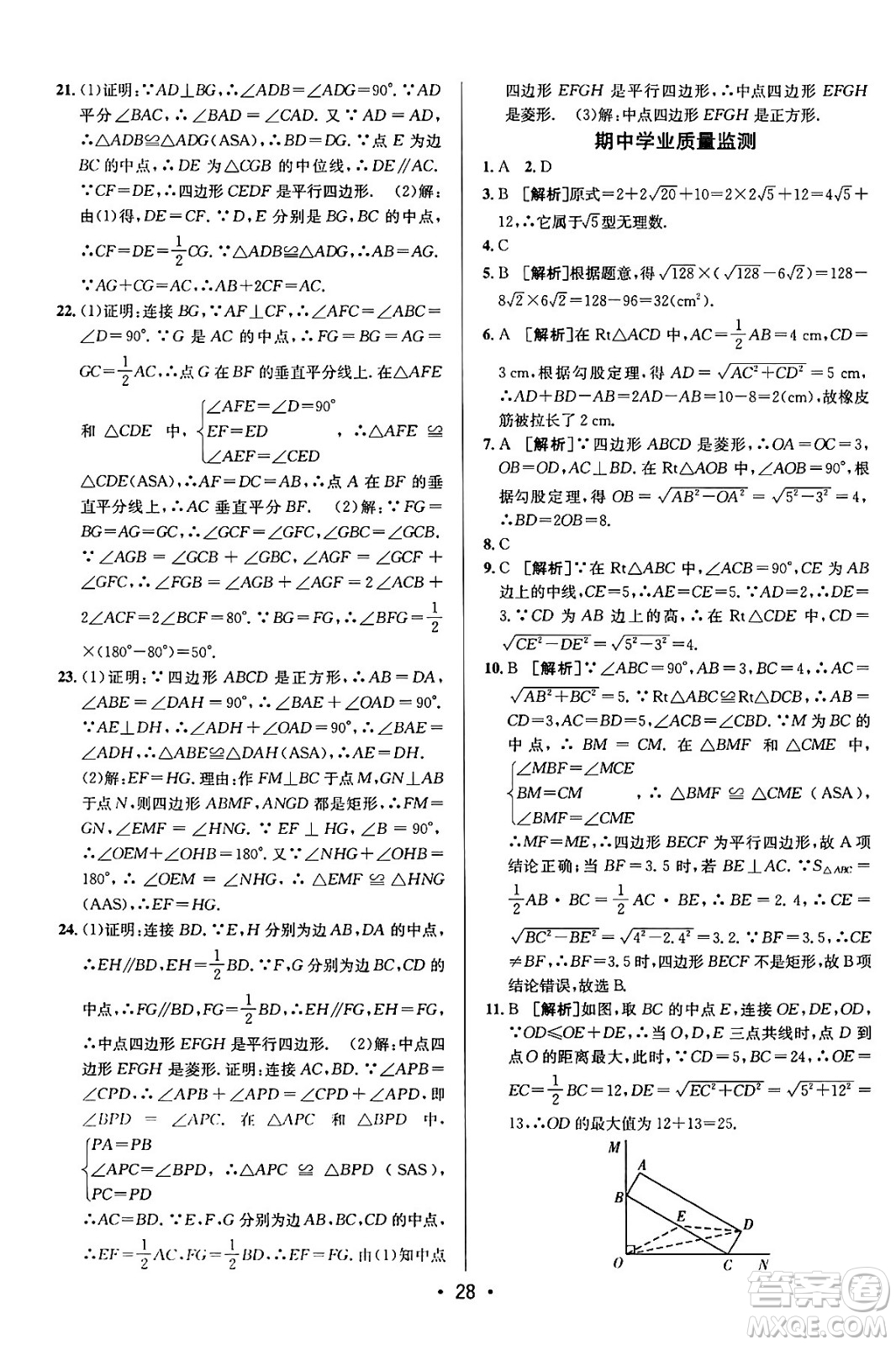 新疆青少年出版社2024年春期末考向標(biāo)全程跟蹤突破測(cè)試卷八年級(jí)數(shù)學(xué)下冊(cè)人教版答案