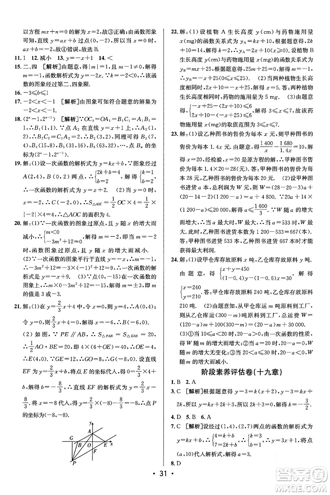 新疆青少年出版社2024年春期末考向標(biāo)全程跟蹤突破測(cè)試卷八年級(jí)數(shù)學(xué)下冊(cè)人教版答案