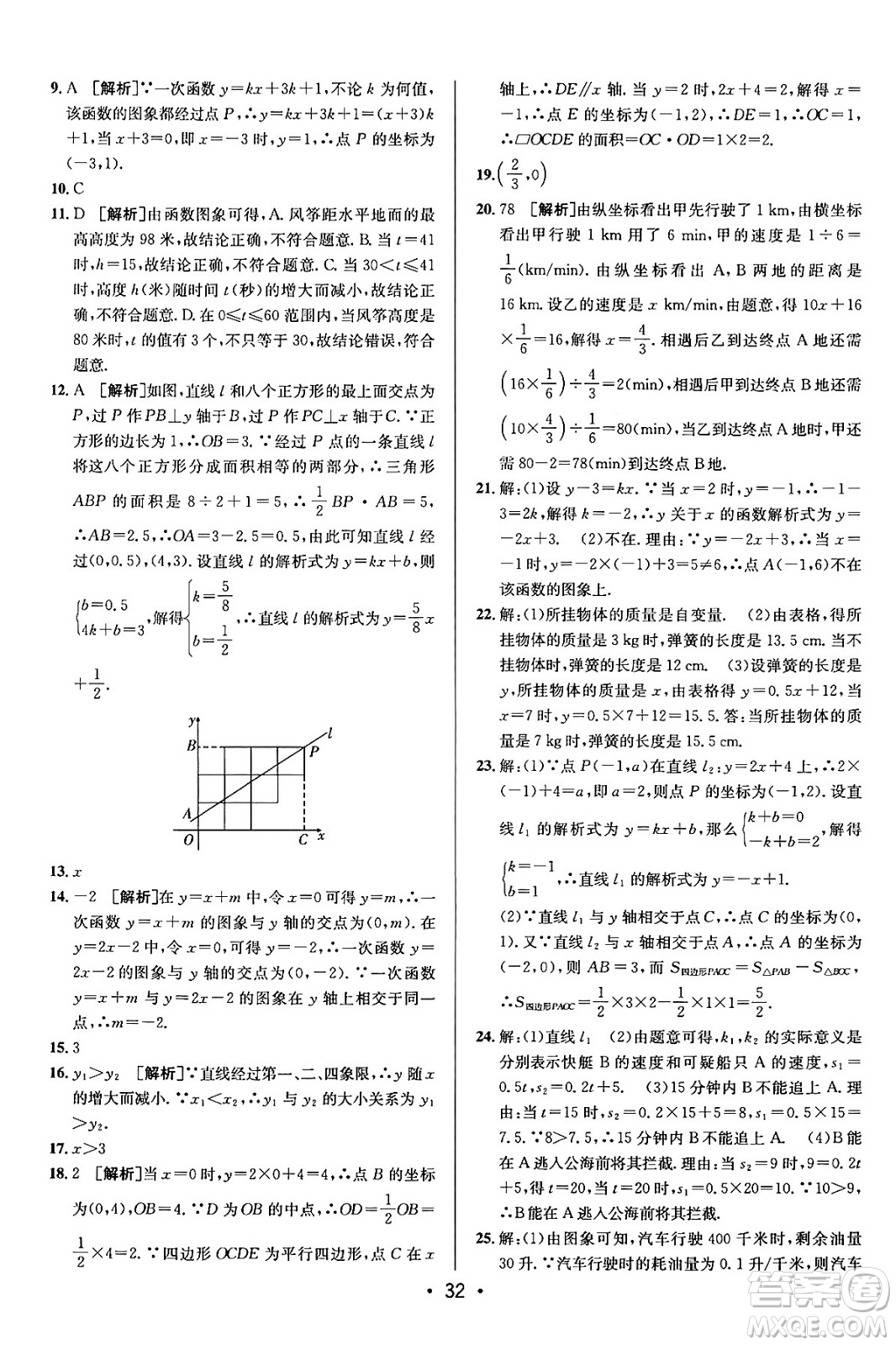 新疆青少年出版社2024年春期末考向標(biāo)全程跟蹤突破測(cè)試卷八年級(jí)數(shù)學(xué)下冊(cè)人教版答案