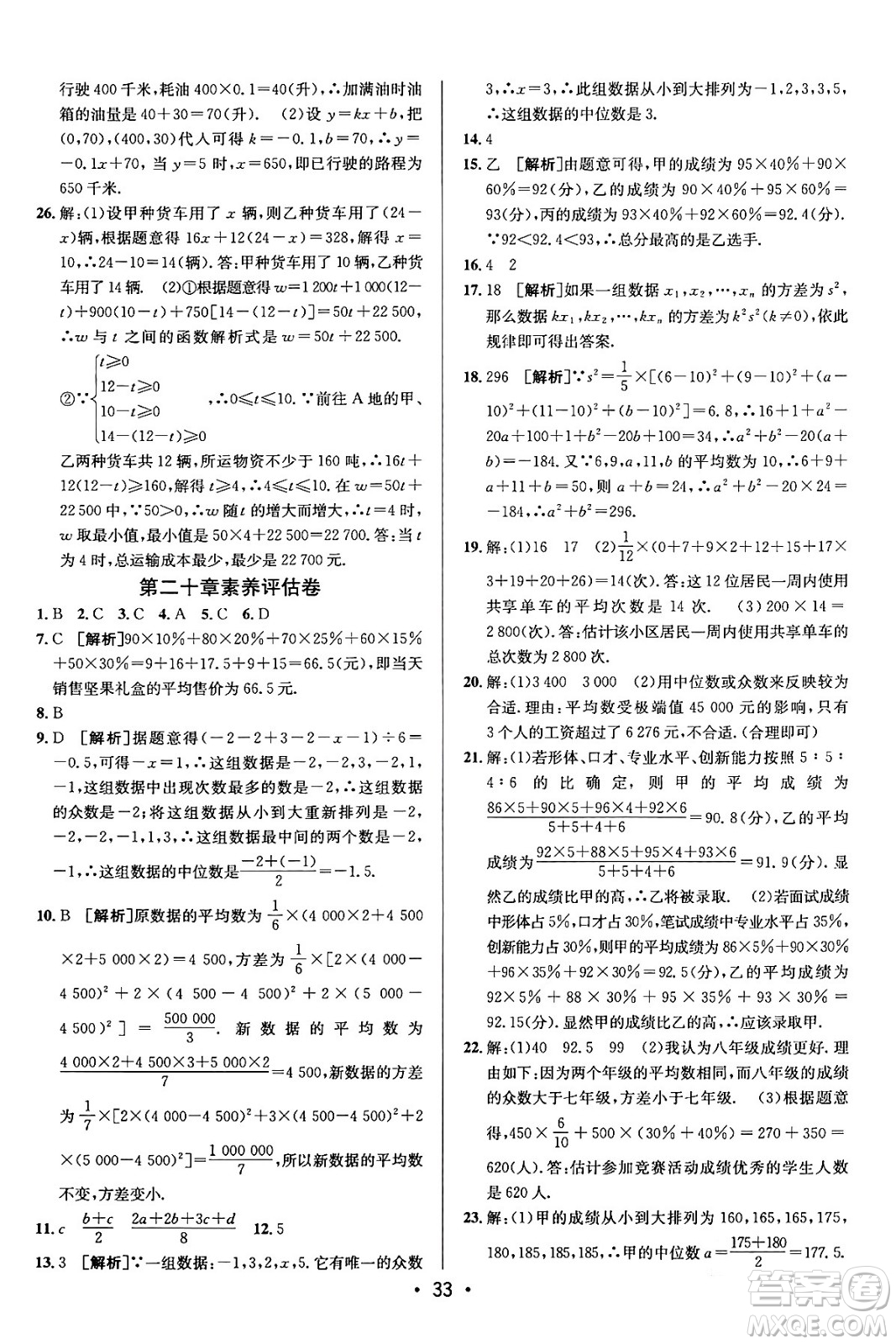 新疆青少年出版社2024年春期末考向標(biāo)全程跟蹤突破測(cè)試卷八年級(jí)數(shù)學(xué)下冊(cè)人教版答案