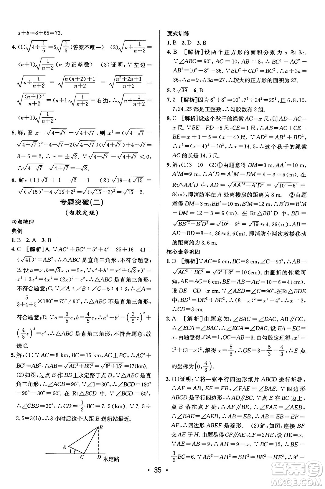 新疆青少年出版社2024年春期末考向標(biāo)全程跟蹤突破測(cè)試卷八年級(jí)數(shù)學(xué)下冊(cè)人教版答案