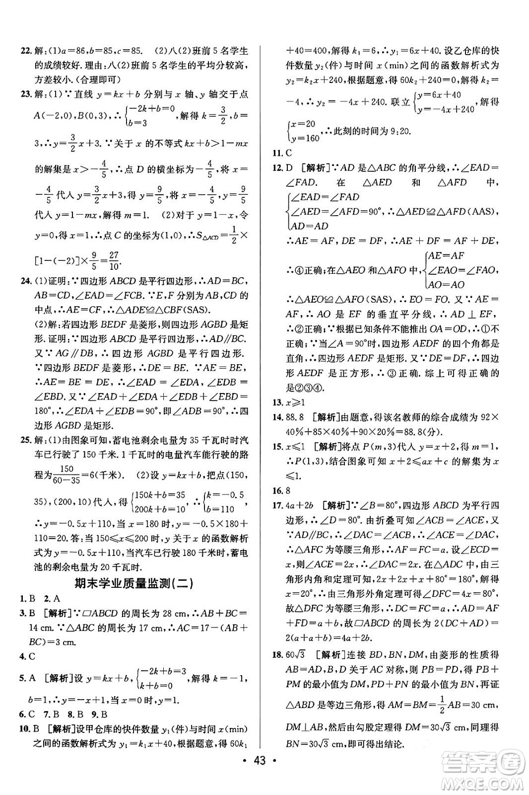 新疆青少年出版社2024年春期末考向標(biāo)全程跟蹤突破測(cè)試卷八年級(jí)數(shù)學(xué)下冊(cè)人教版答案