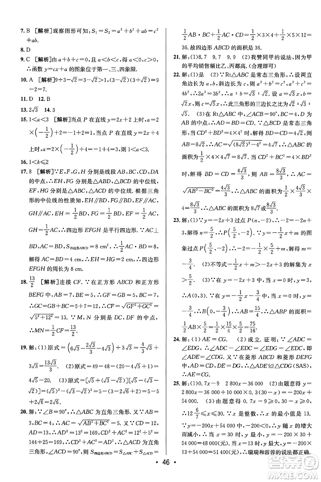 新疆青少年出版社2024年春期末考向標(biāo)全程跟蹤突破測(cè)試卷八年級(jí)數(shù)學(xué)下冊(cè)人教版答案