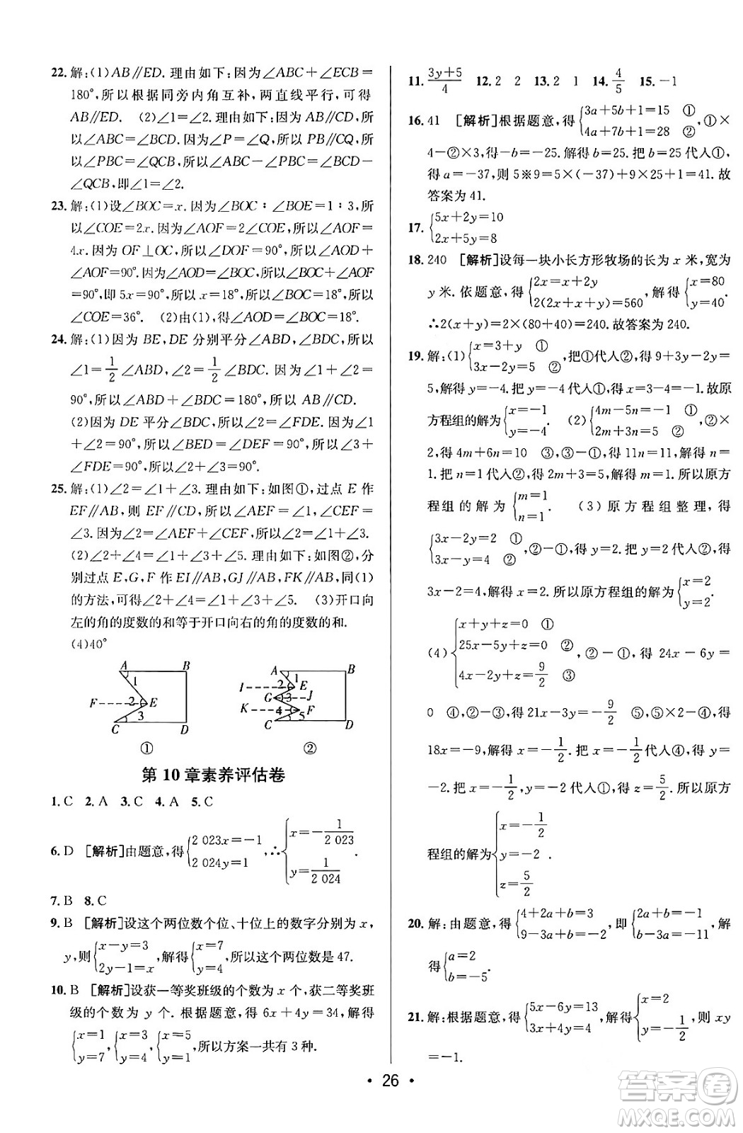 新疆青少年出版社2024年春期末考向標(biāo)全程跟蹤突破測(cè)試卷七年級(jí)數(shù)學(xué)下冊(cè)青島版答案