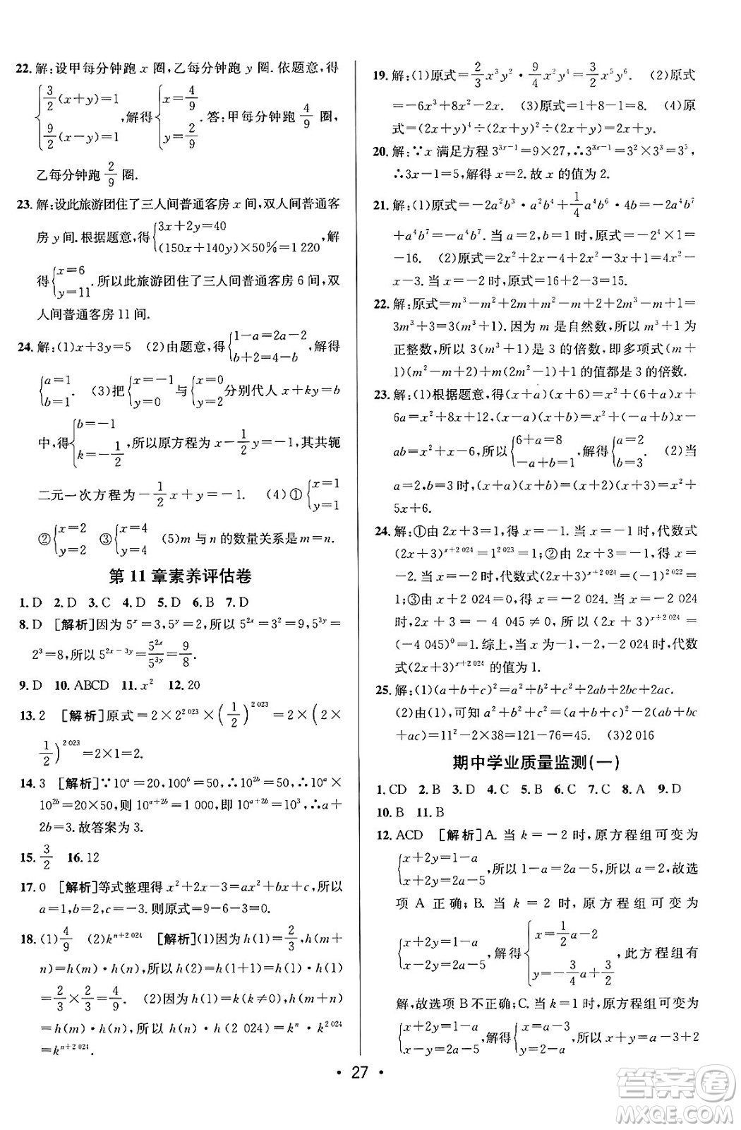 新疆青少年出版社2024年春期末考向標(biāo)全程跟蹤突破測(cè)試卷七年級(jí)數(shù)學(xué)下冊(cè)青島版答案