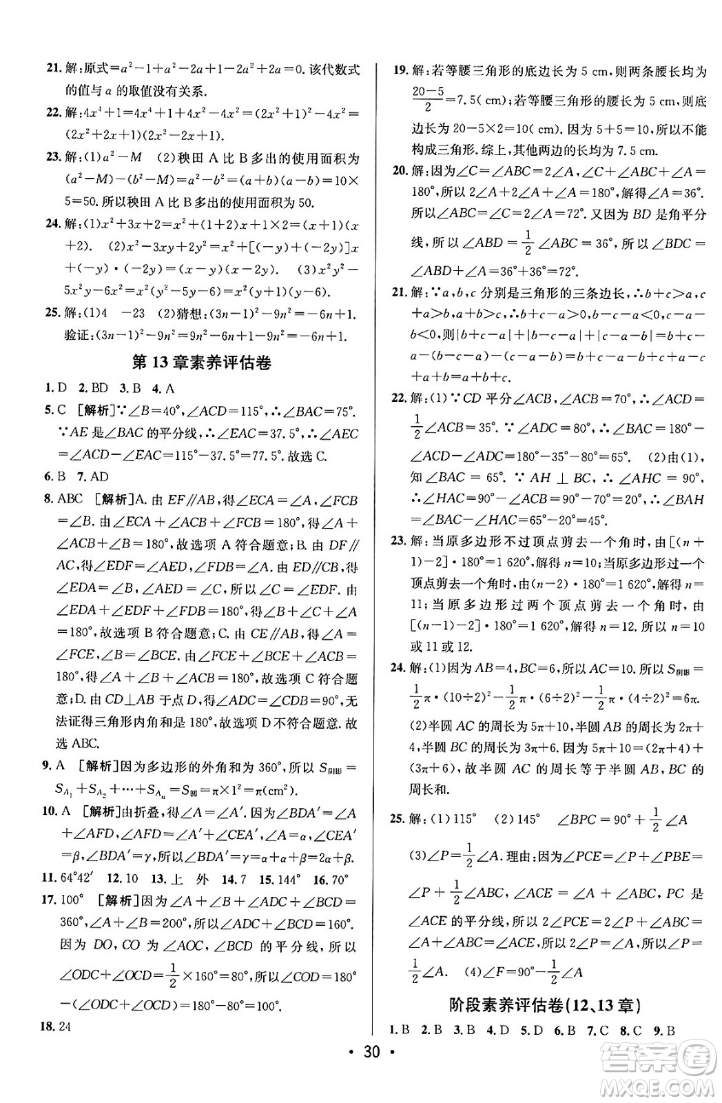 新疆青少年出版社2024年春期末考向標(biāo)全程跟蹤突破測(cè)試卷七年級(jí)數(shù)學(xué)下冊(cè)青島版答案