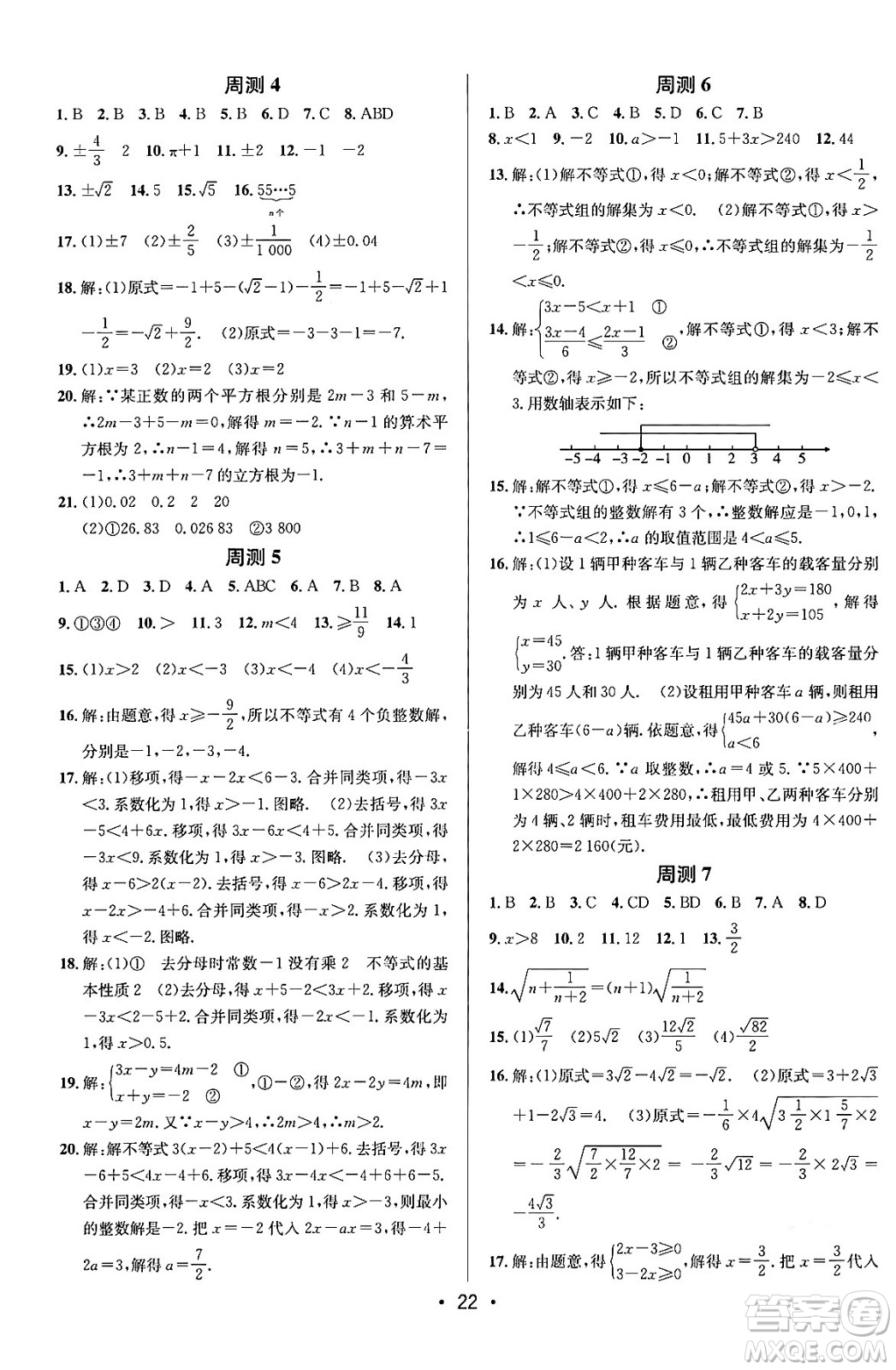 新疆青少年出版社2024年春期末考向標全程跟蹤突破測試卷八年級數(shù)學下冊青島版答案