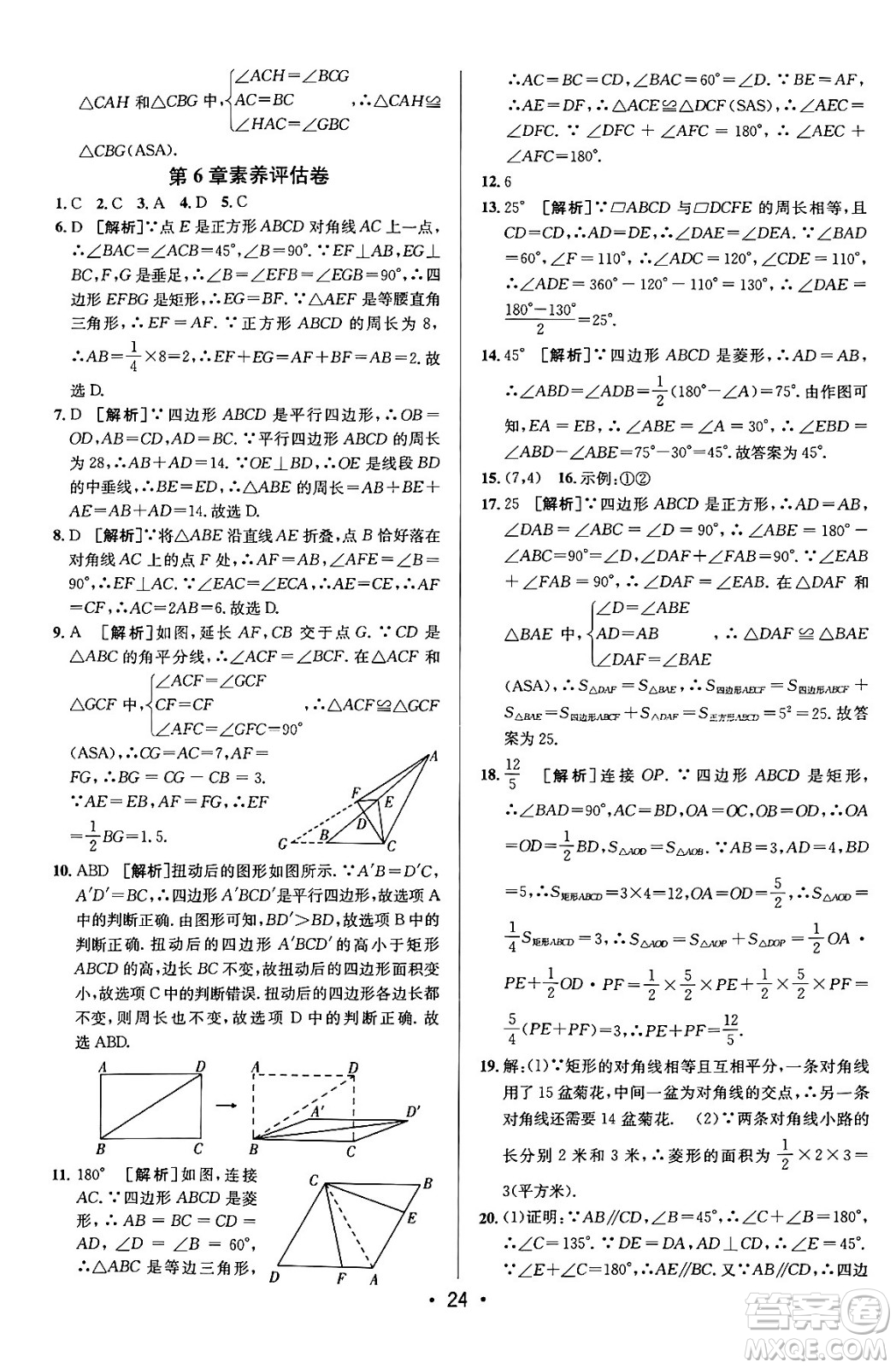 新疆青少年出版社2024年春期末考向標全程跟蹤突破測試卷八年級數(shù)學下冊青島版答案